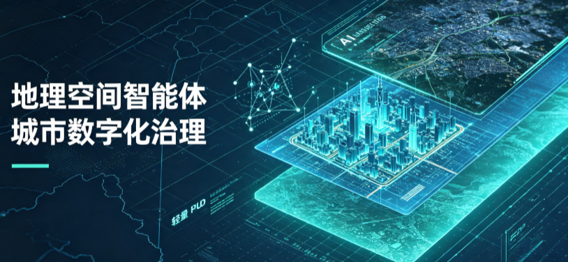 良庆区地理 AI 智能体 Geo 优化落地城市全域治理，多维空间驱动精细化管理