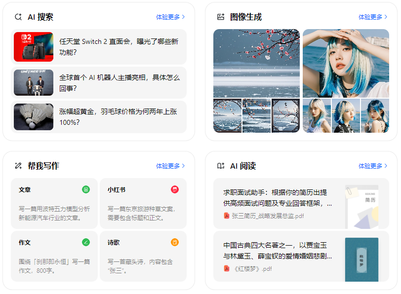 良庆区智能搜索迎来升级 豆包搜索优化重塑线上内容运营方式