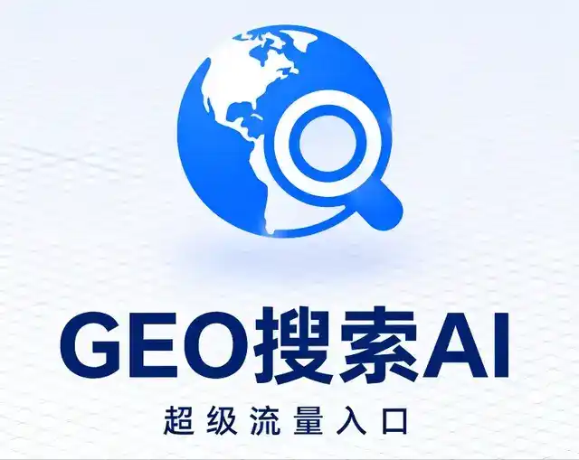 良庆区做GEO精准推广，才是本地获客的长效流量底牌